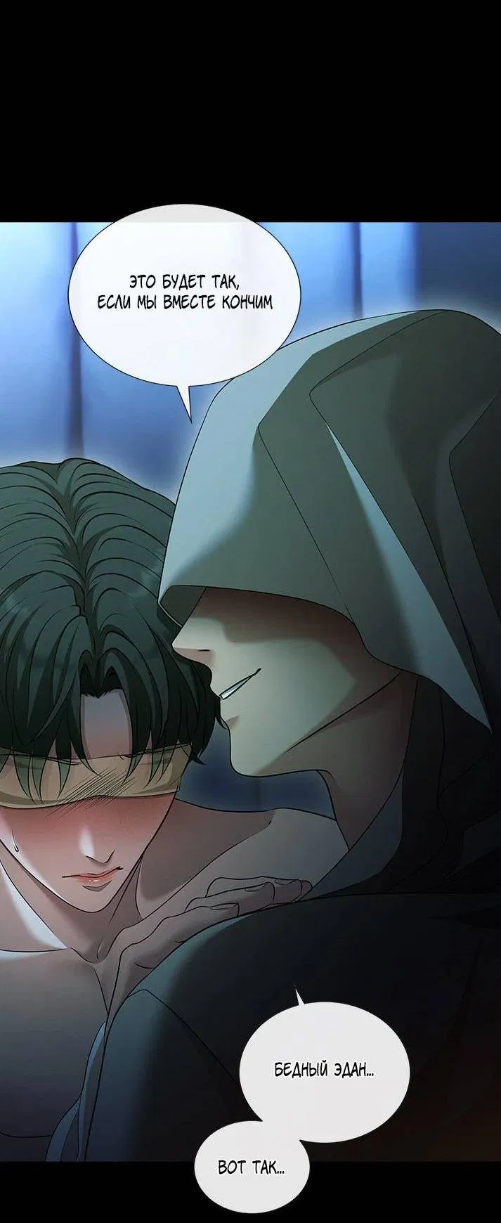 Манга Молитва - Глава 19 Страница 33