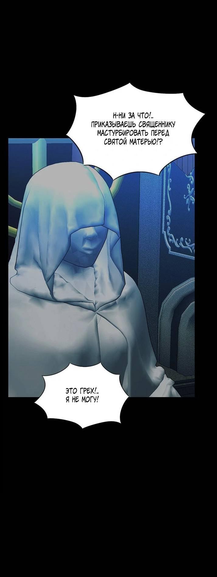 Манга Молитва - Глава 19 Страница 9