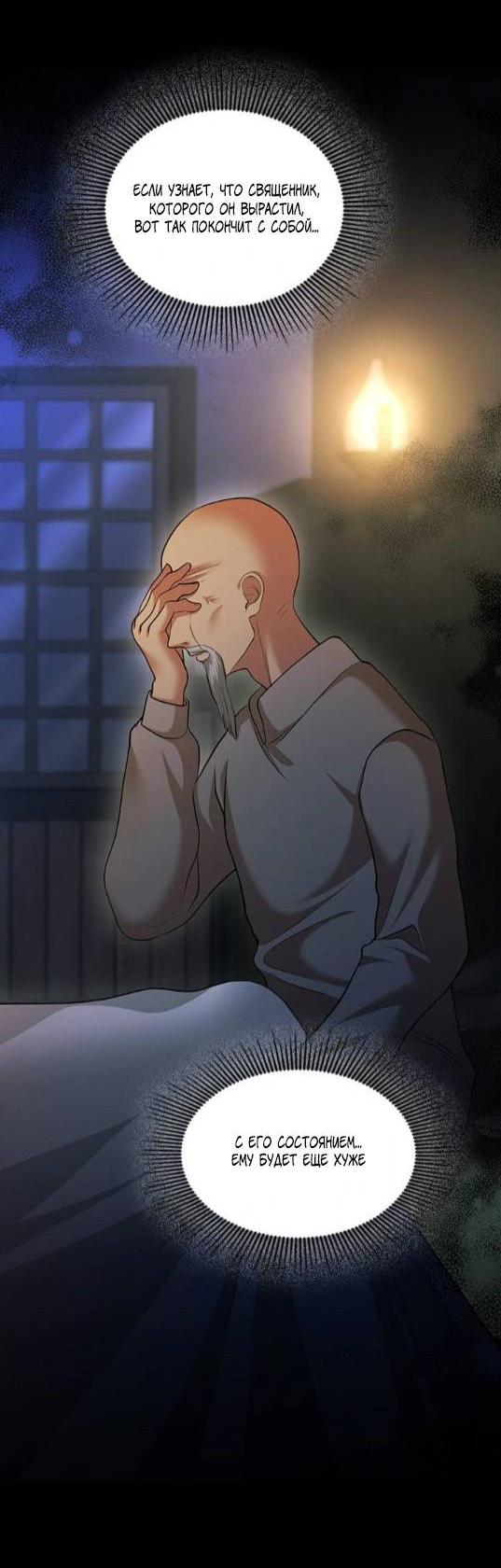 Манга Молитва - Глава 20 Страница 4