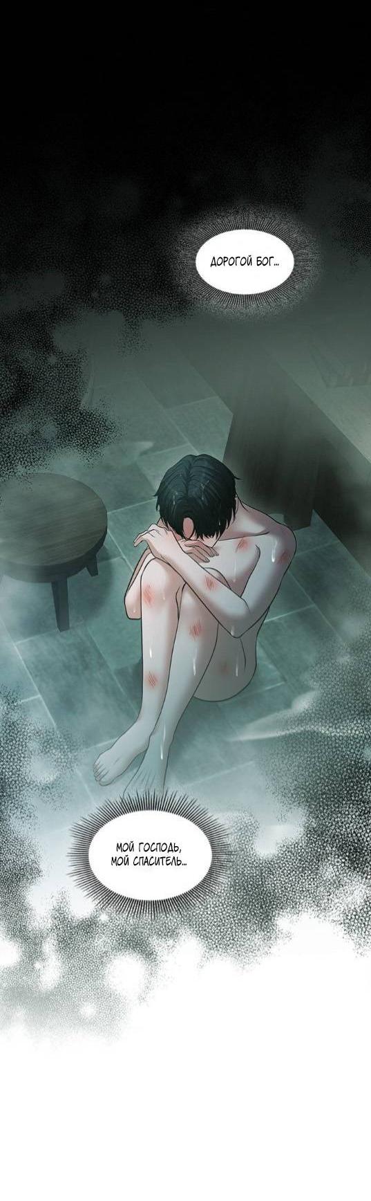 Манга Молитва - Глава 20 Страница 6