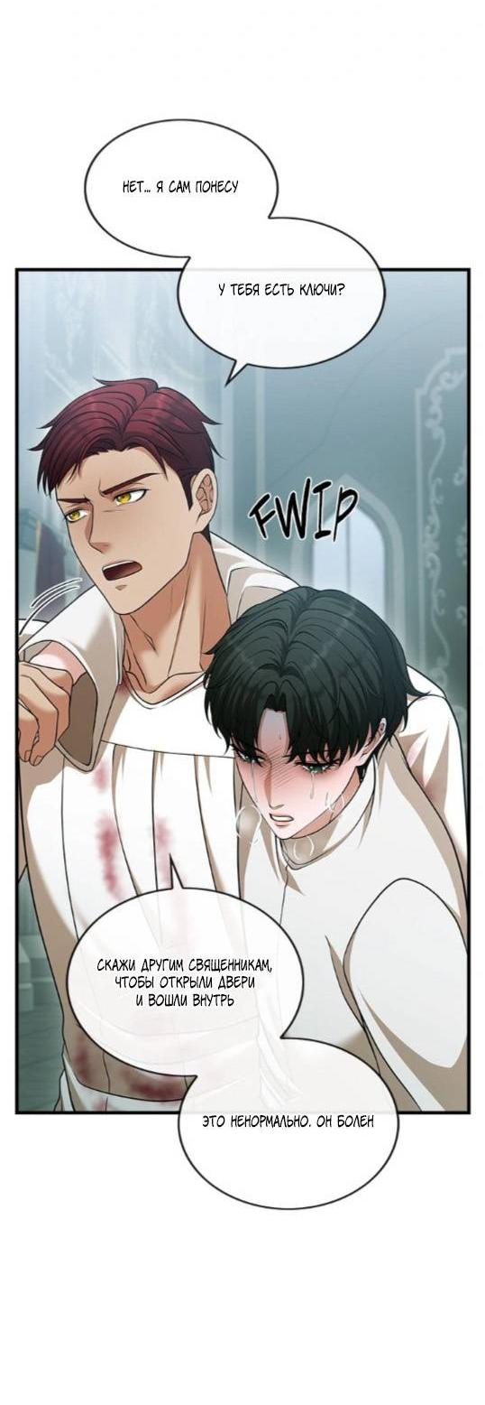 Манга Молитва - Глава 20 Страница 32