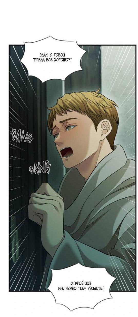 Манга Молитва - Глава 20 Страница 11
