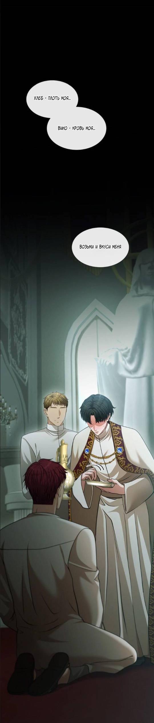 Манга Молитва - Глава 20 Страница 18