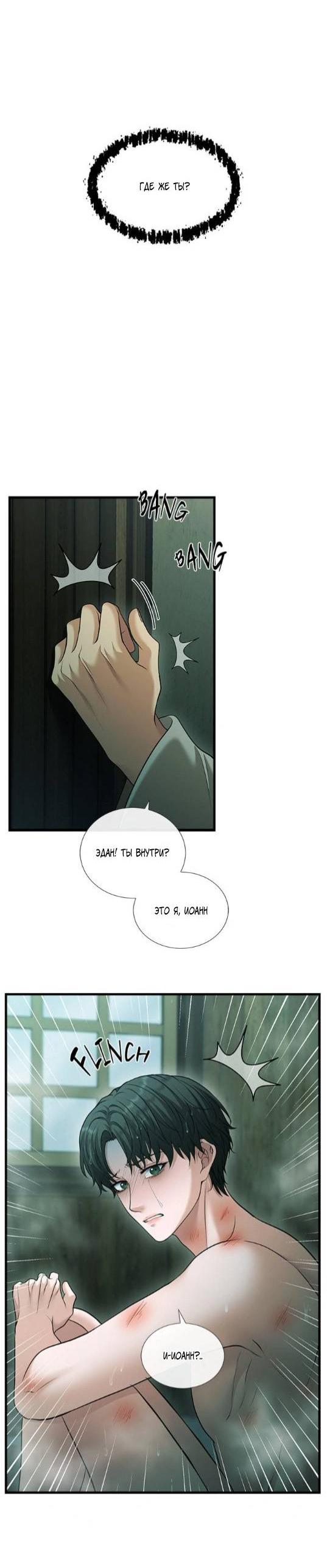 Манга Молитва - Глава 20 Страница 7