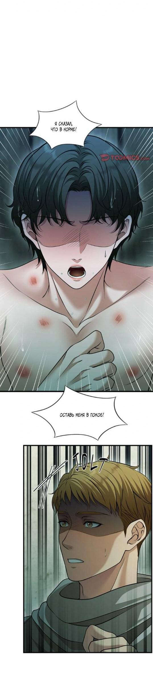 Манга Молитва - Глава 20 Страница 12