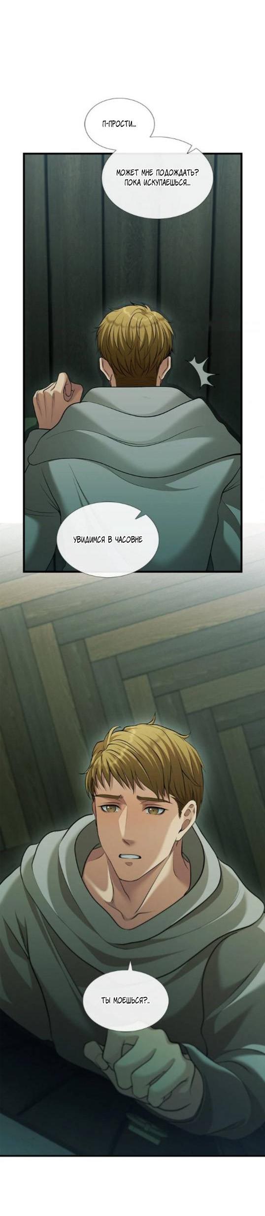 Манга Молитва - Глава 20 Страница 9