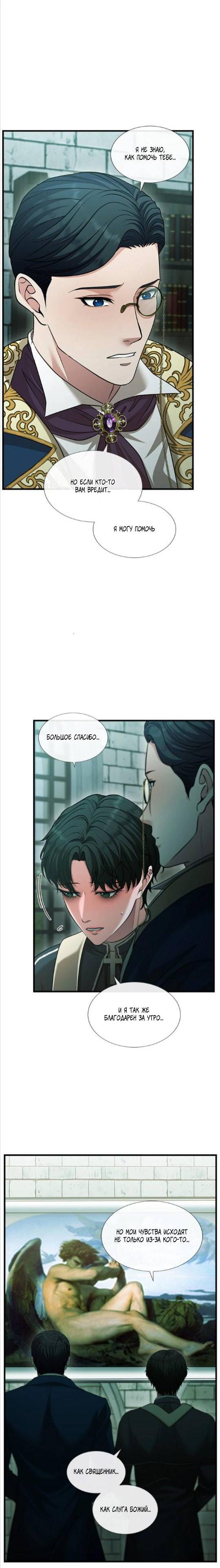 Манга Молитва - Глава 20 Страница 47
