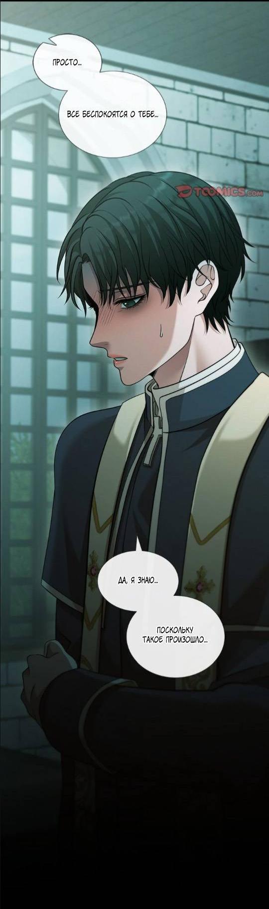 Манга Молитва - Глава 20 Страница 17