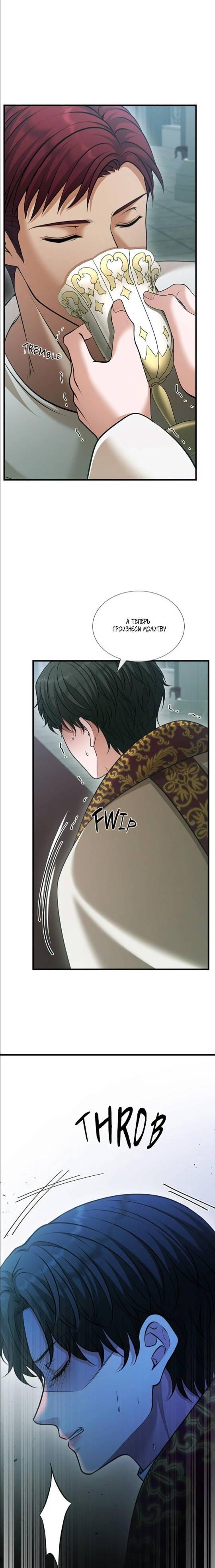 Манга Молитва - Глава 20 Страница 20