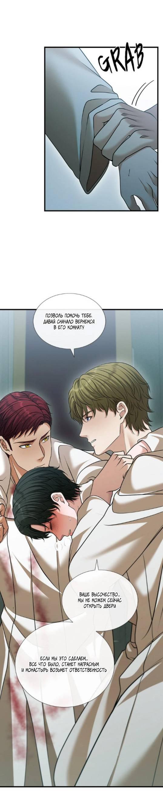 Манга Молитва - Глава 20 Страница 35