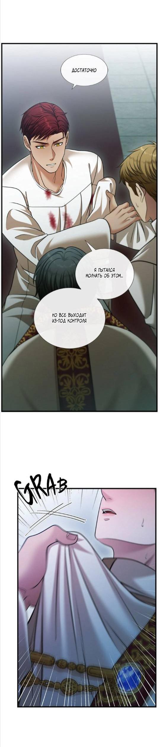 Манга Молитва - Глава 20 Страница 27