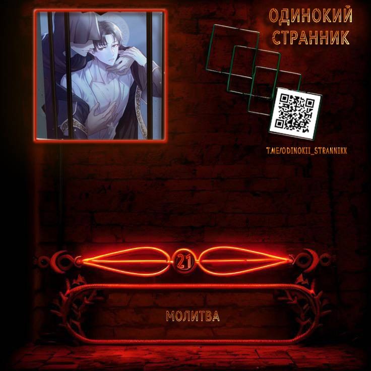 Манга Молитва - Глава 21 Страница 1