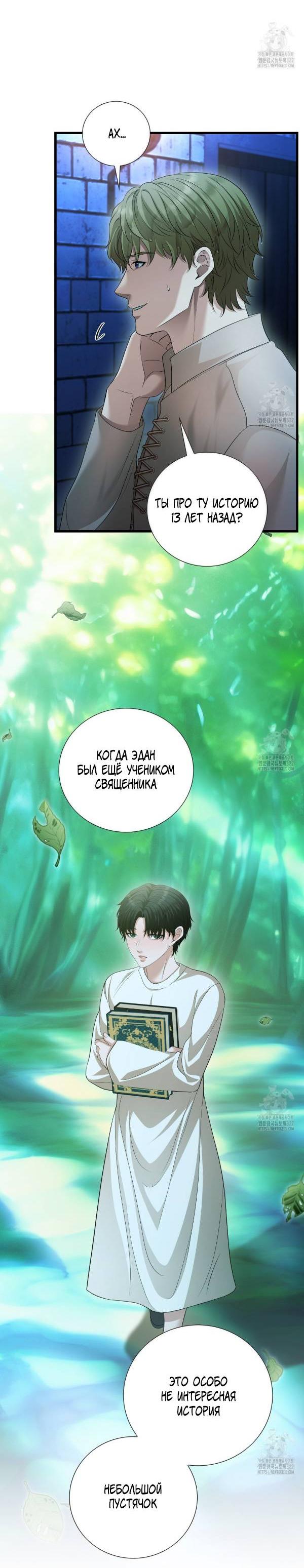 Манга Молитва - Глава 22 Страница 28