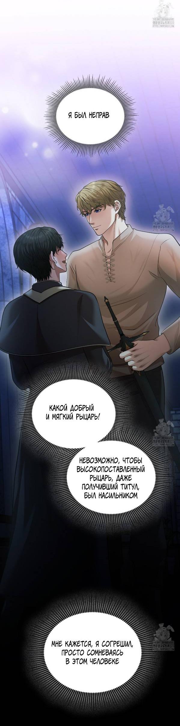 Манга Молитва - Глава 22 Страница 47