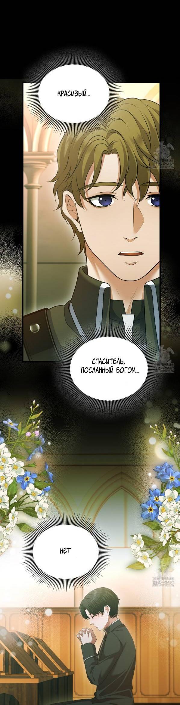 Манга Молитва - Глава 22 Страница 35