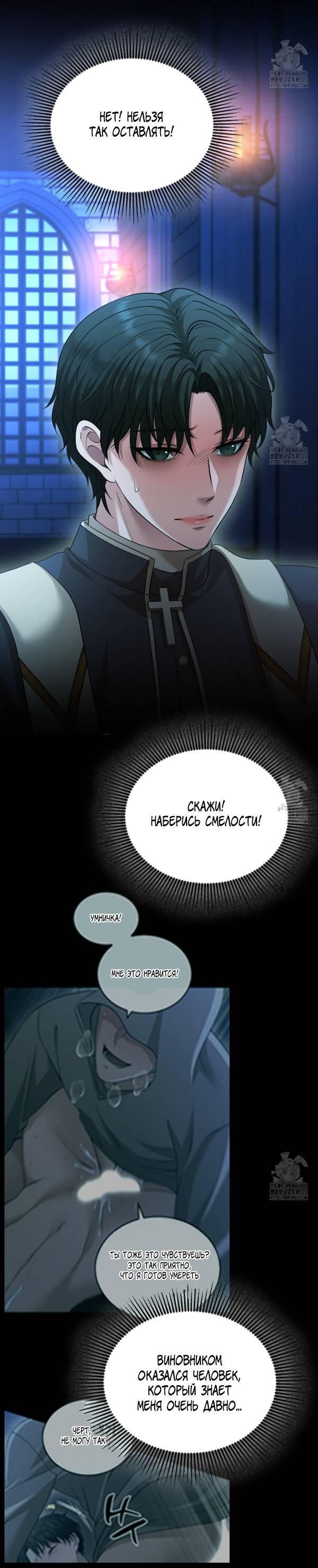 Манга Молитва - Глава 22 Страница 21