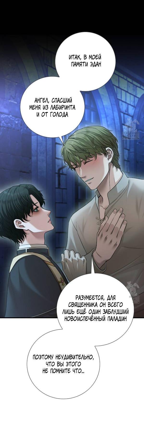 Манга Молитва - Глава 22 Страница 45