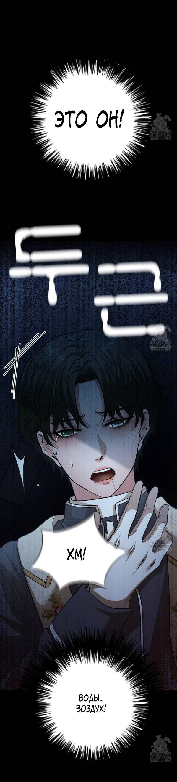 Манга Молитва - Глава 22 Страница 53