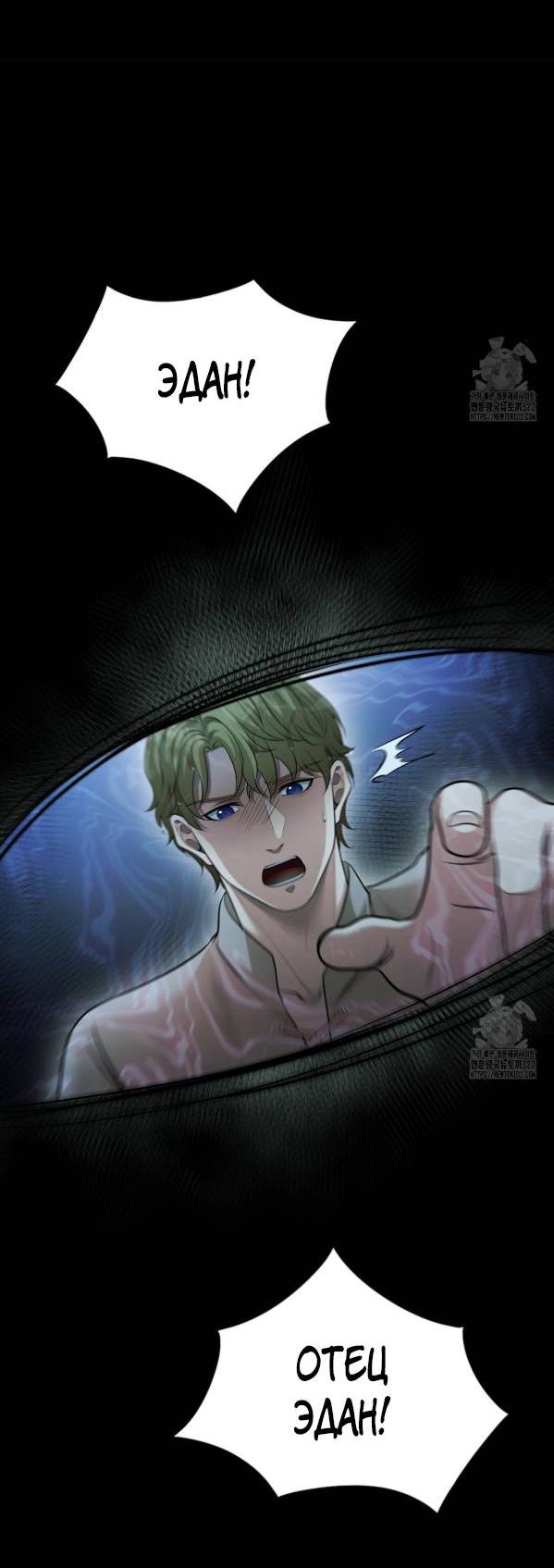 Манга Молитва - Глава 22 Страница 55