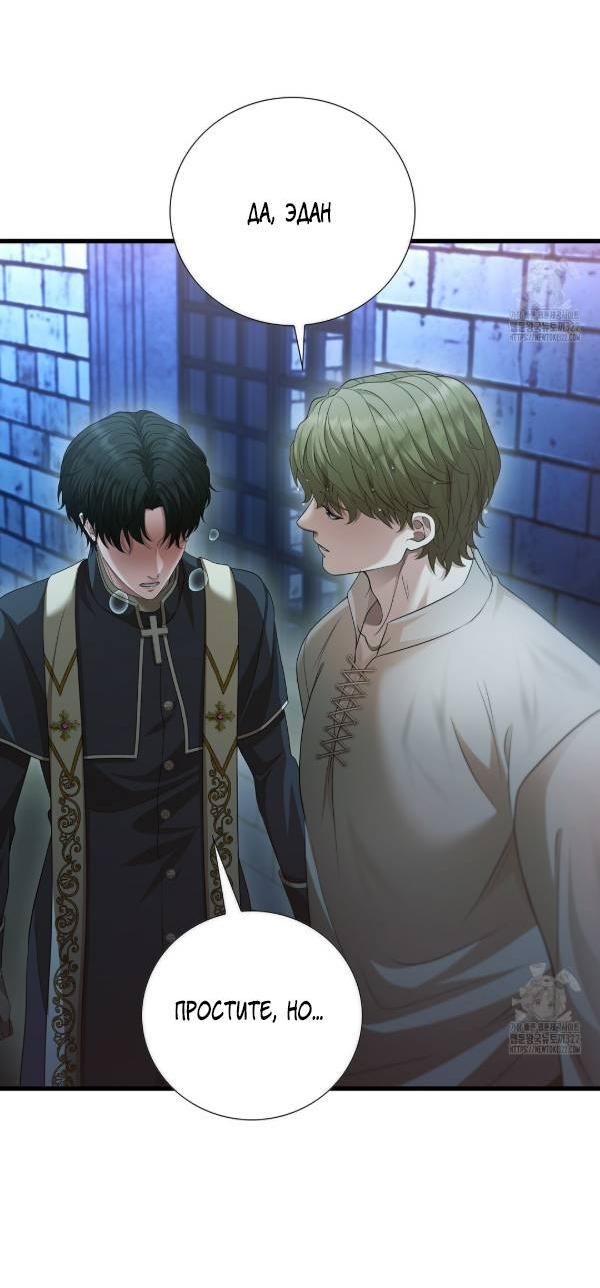 Манга Молитва - Глава 22 Страница 24