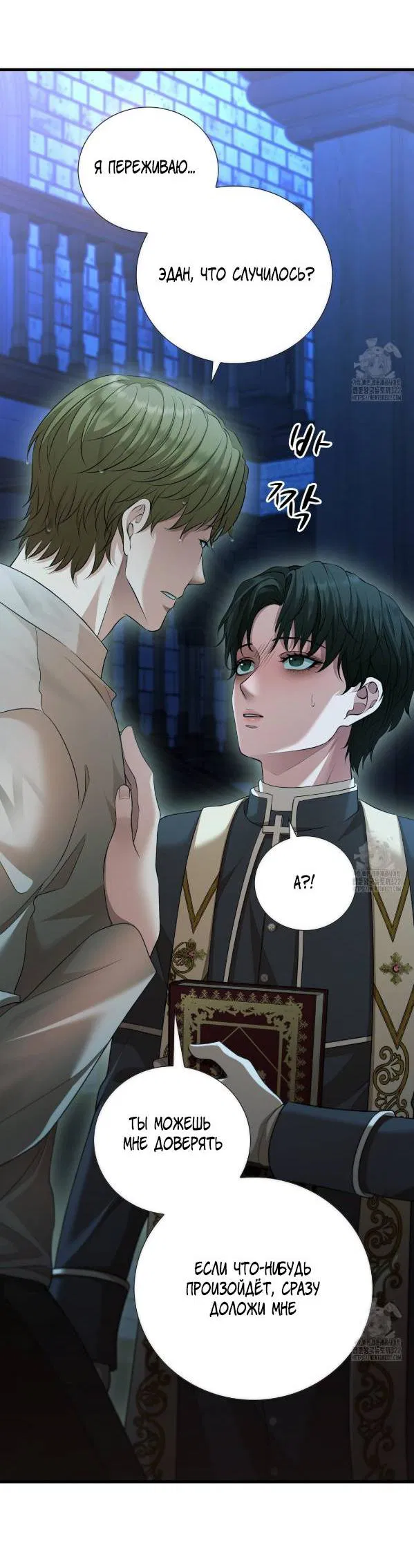 Манга Молитва - Глава 22 Страница 15