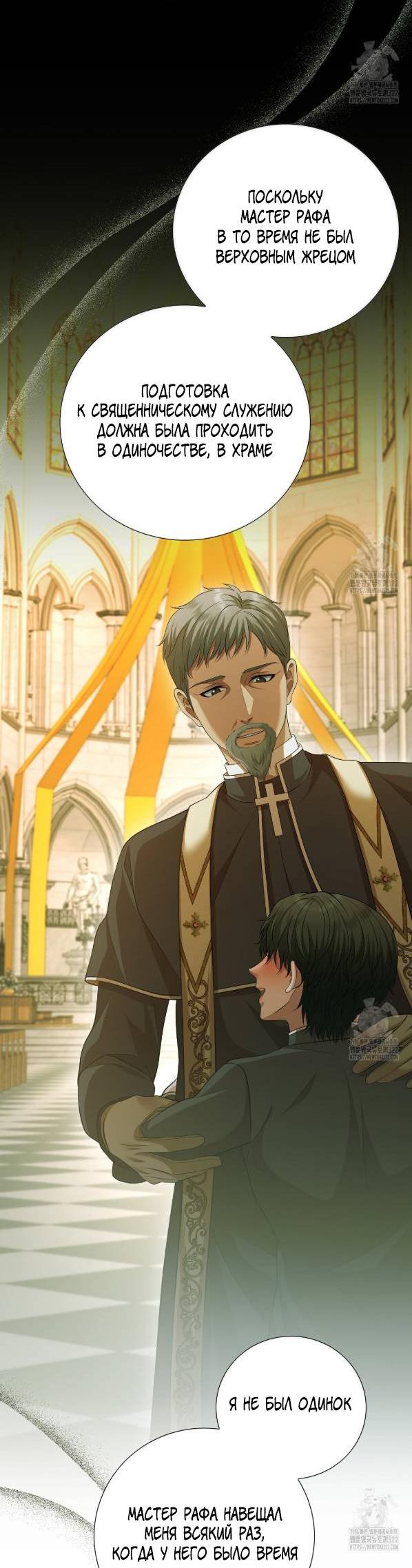 Манга Молитва - Глава 22 Страница 42