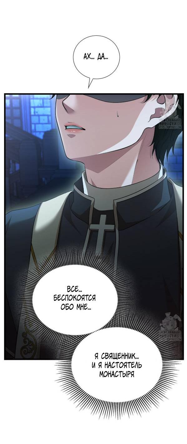 Манга Молитва - Глава 22 Страница 16