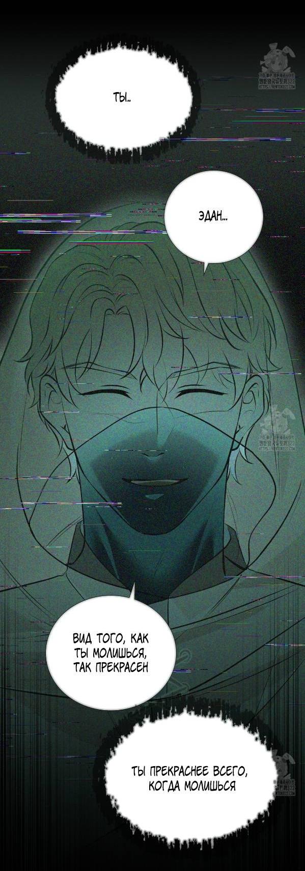 Манга Молитва - Глава 22 Страница 51
