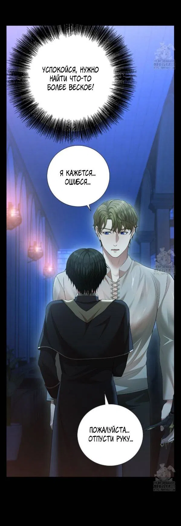 Манга Молитва - Глава 22 Страница 9