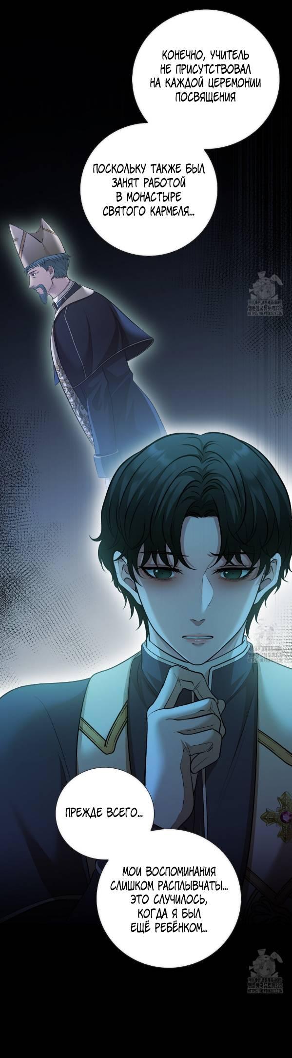 Манга Молитва - Глава 22 Страница 44