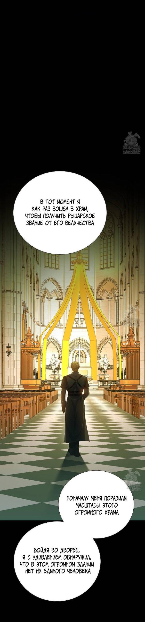 Манга Молитва - Глава 22 Страница 31