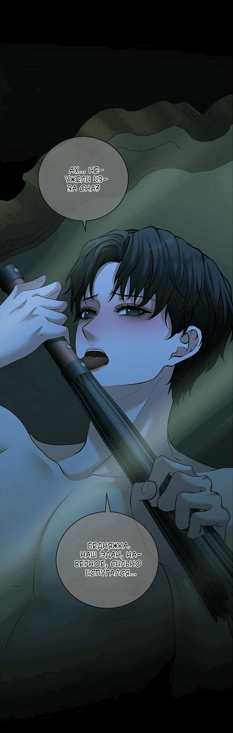 Манга Молитва - Глава 17 Страница 56
