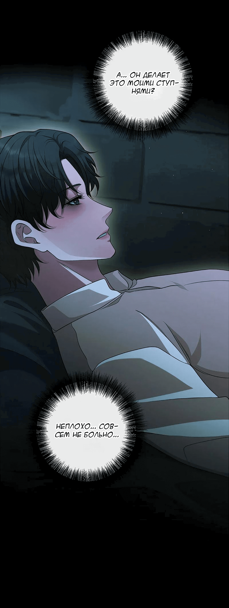 Манга Молитва - Глава 17 Страница 7