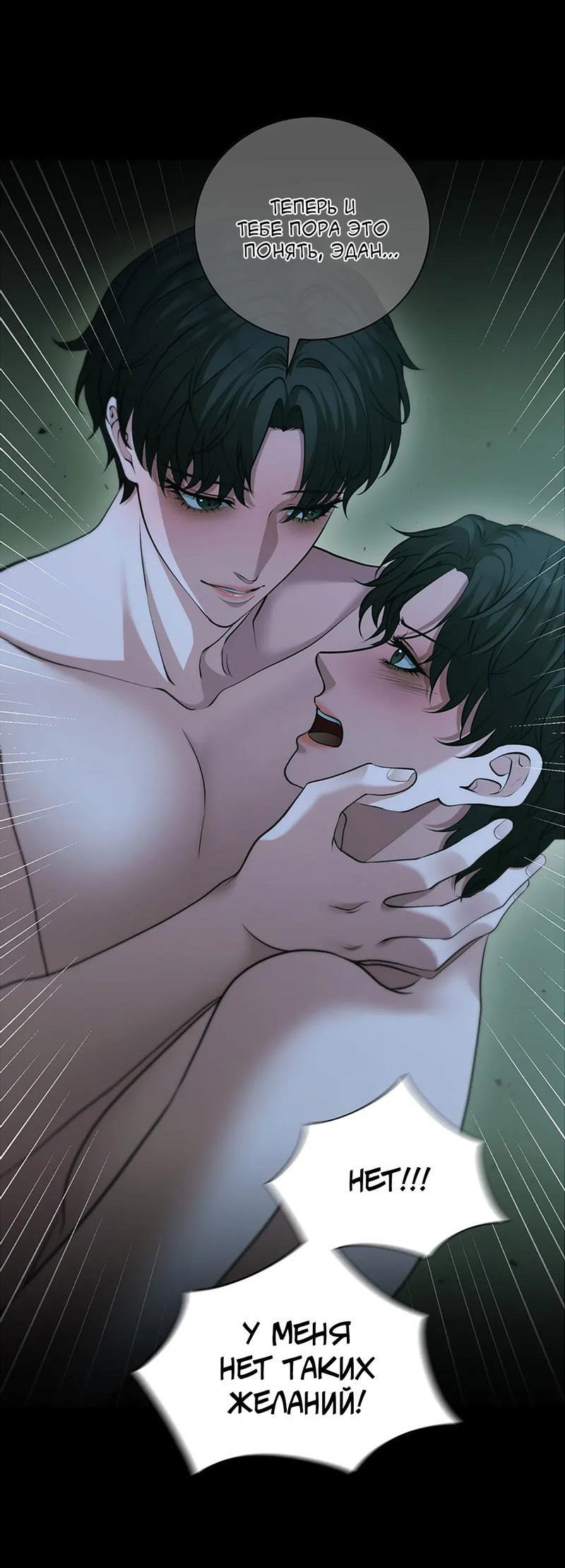 Манга Молитва - Глава 17 Страница 58
