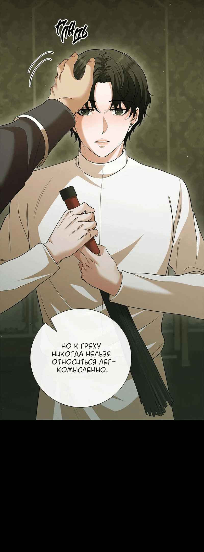 Манга Молитва - Глава 17 Страница 50