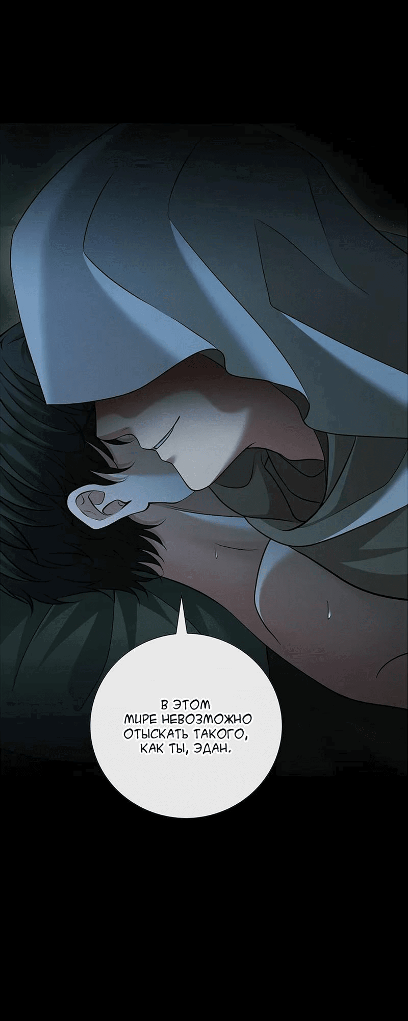 Манга Молитва - Глава 17 Страница 28