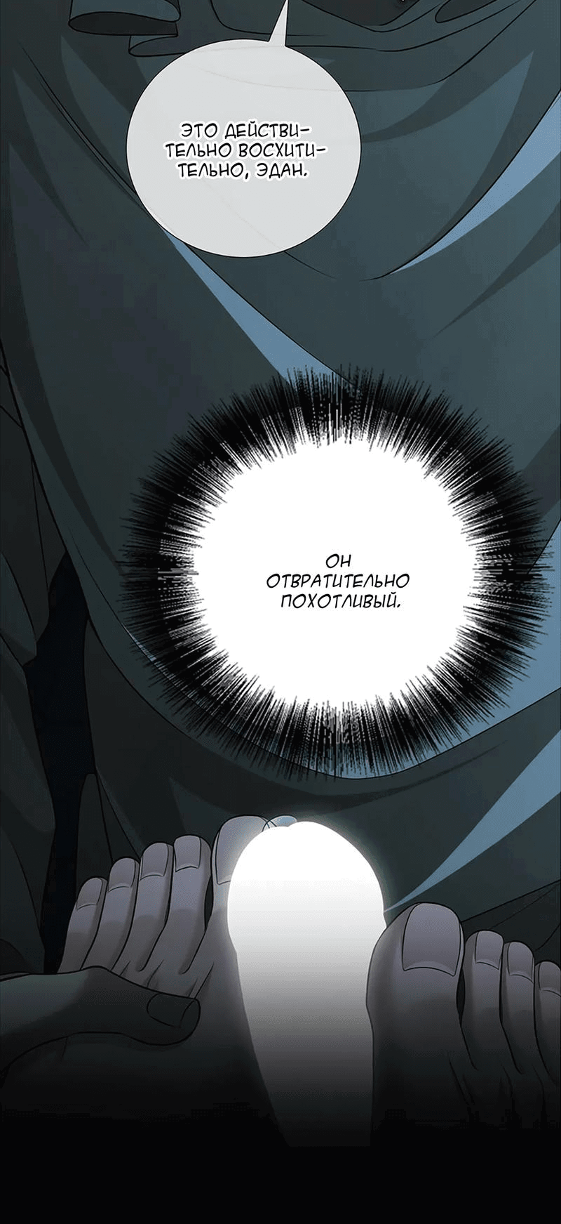 Манга Молитва - Глава 17 Страница 19