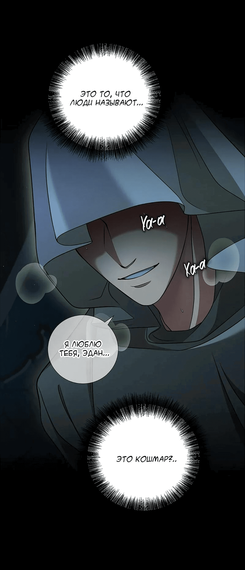 Манга Молитва - Глава 17 Страница 14