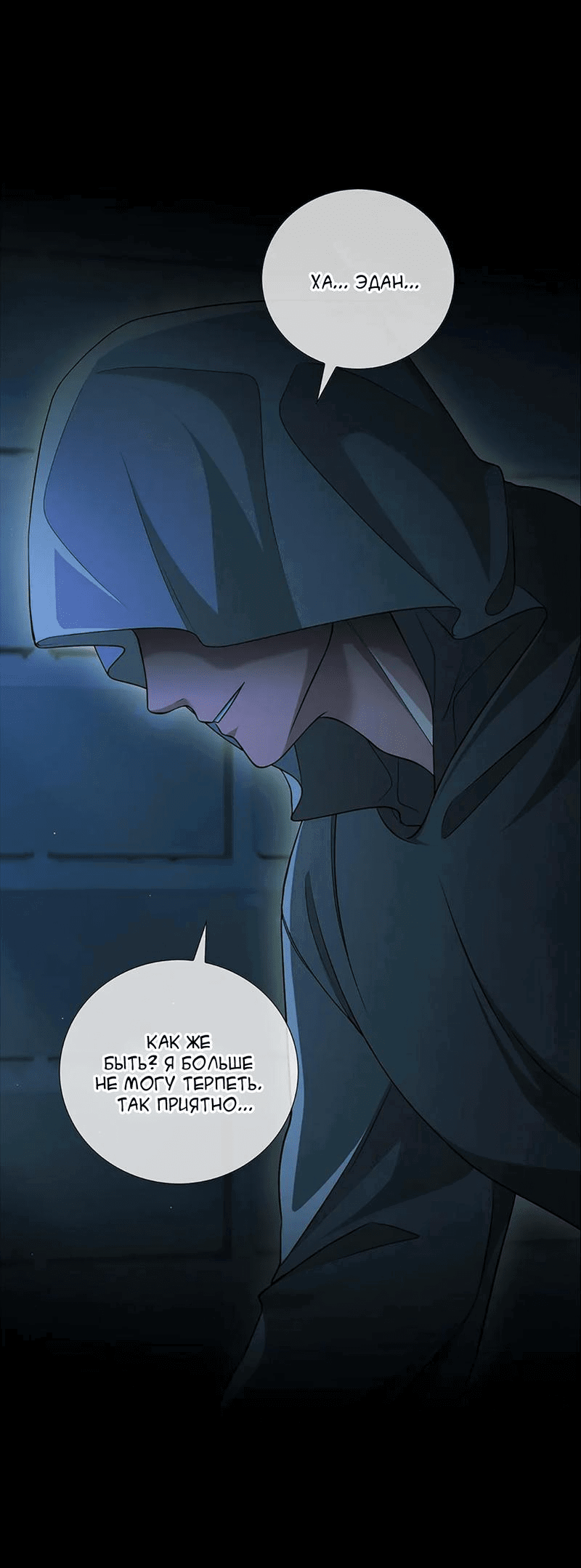 Манга Молитва - Глава 17 Страница 6