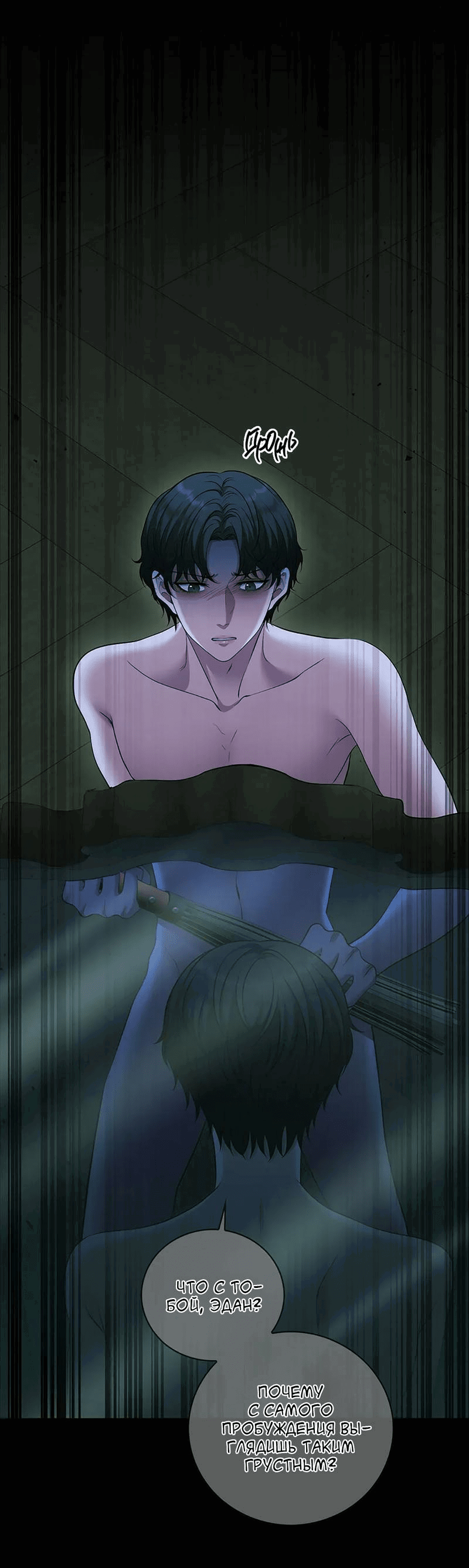 Манга Молитва - Глава 17 Страница 55