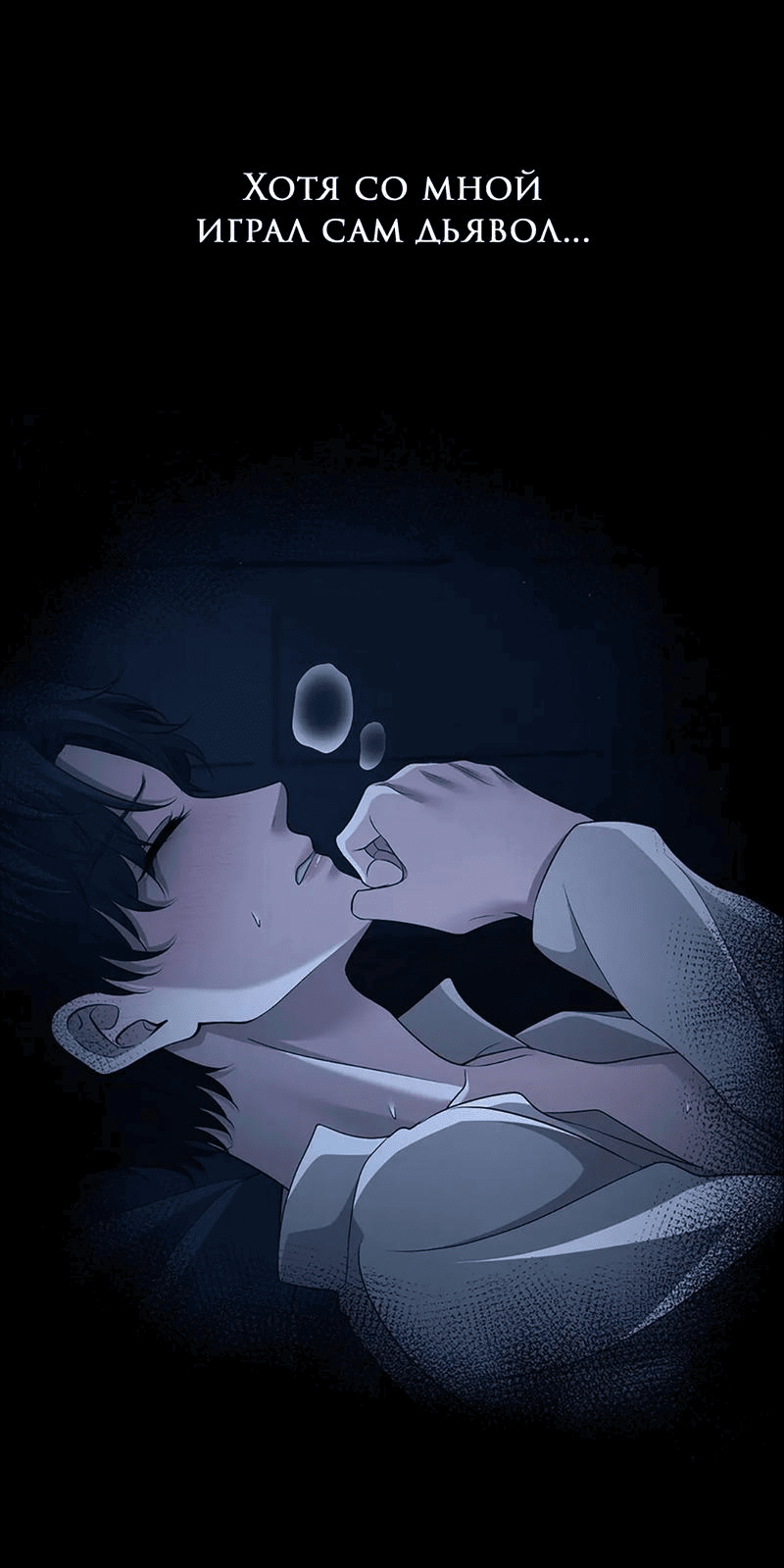 Манга Молитва - Глава 17 Страница 34