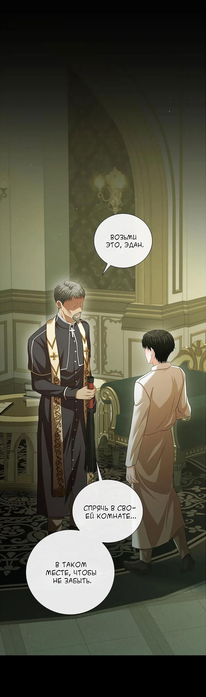 Манга Молитва - Глава 17 Страница 47