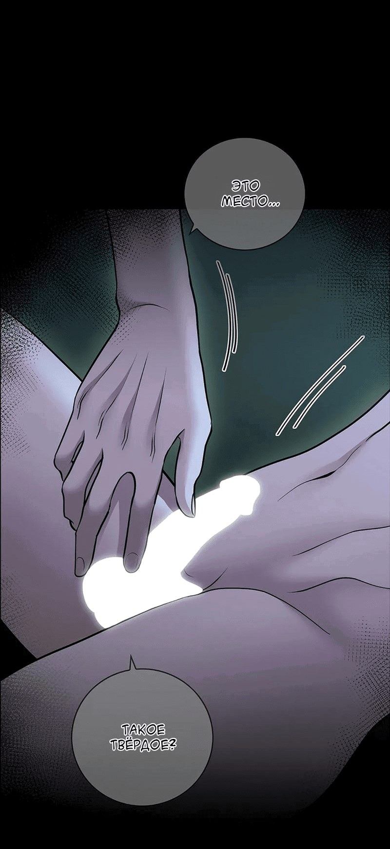 Манга Молитва - Глава 17 Страница 60