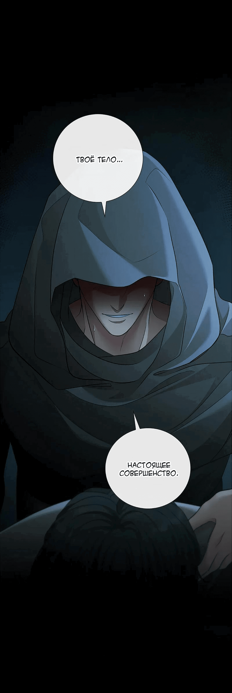 Манга Молитва - Глава 17 Страница 23