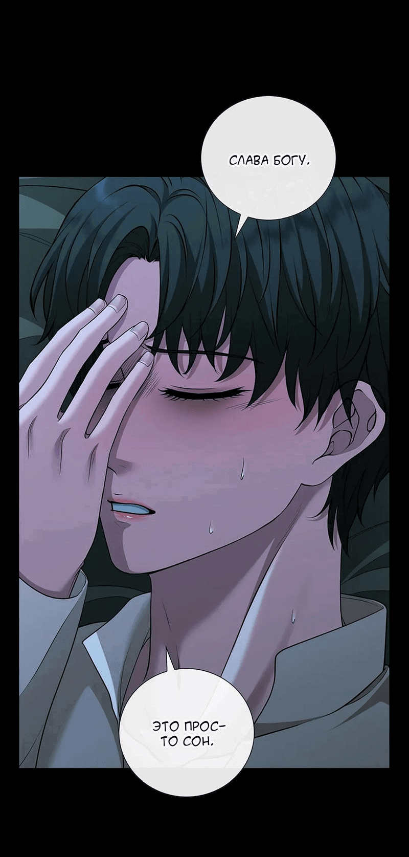 Манга Молитва - Глава 17 Страница 32