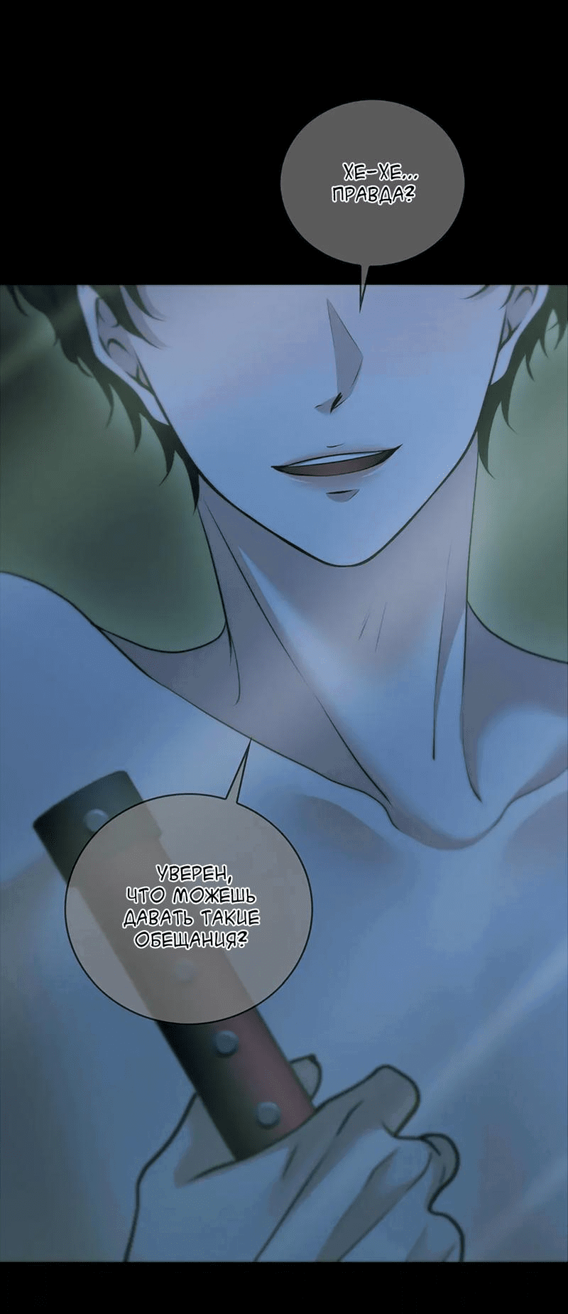 Манга Молитва - Глава 17 Страница 54
