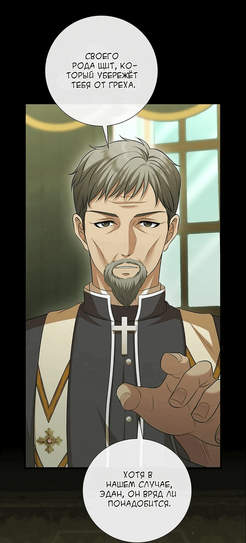 Манга Молитва - Глава 17 Страница 49