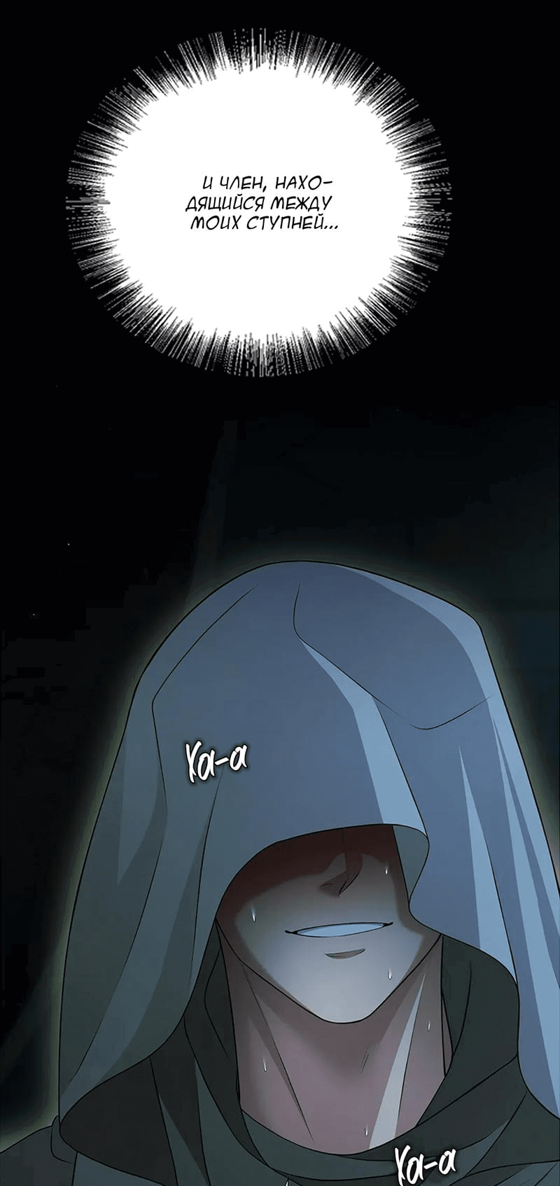 Манга Молитва - Глава 17 Страница 18