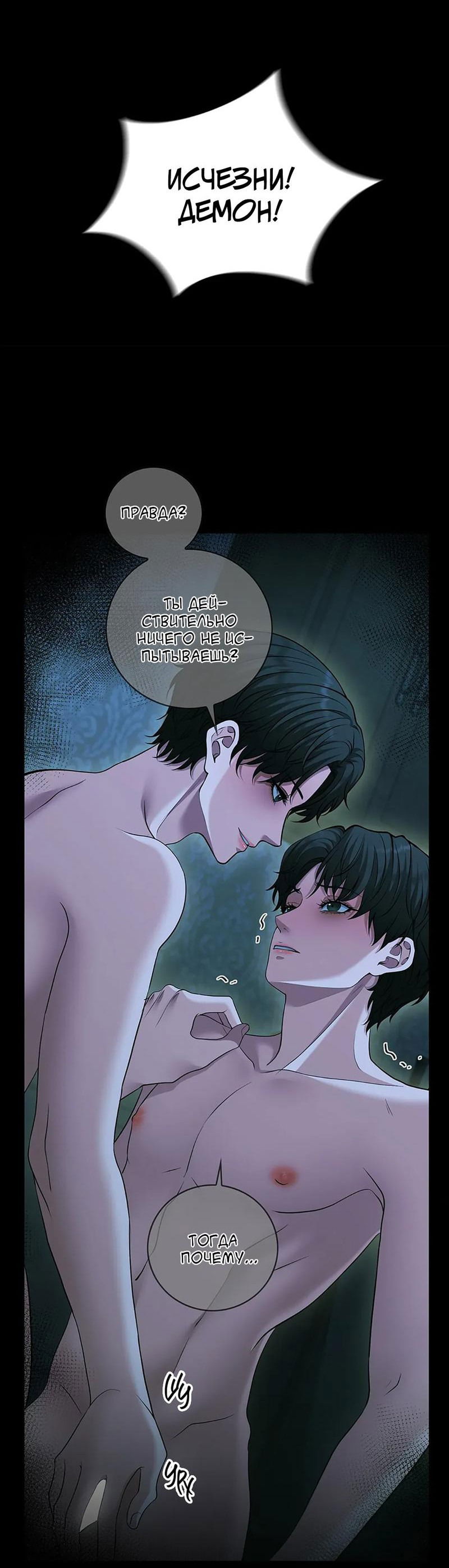 Манга Молитва - Глава 17 Страница 59