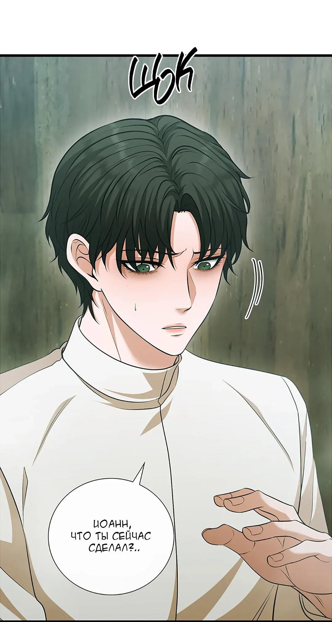 Манга Молитва - Глава 16 Страница 55